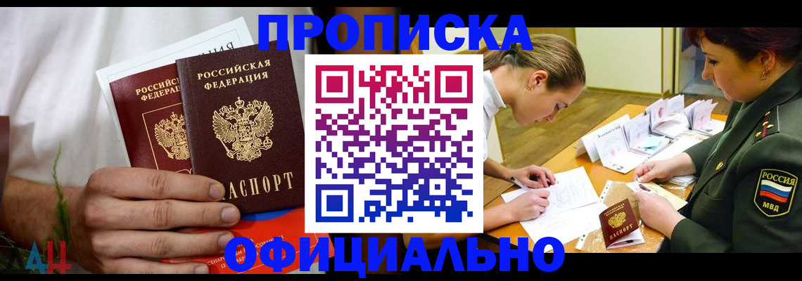 временная прописка в Ртищево